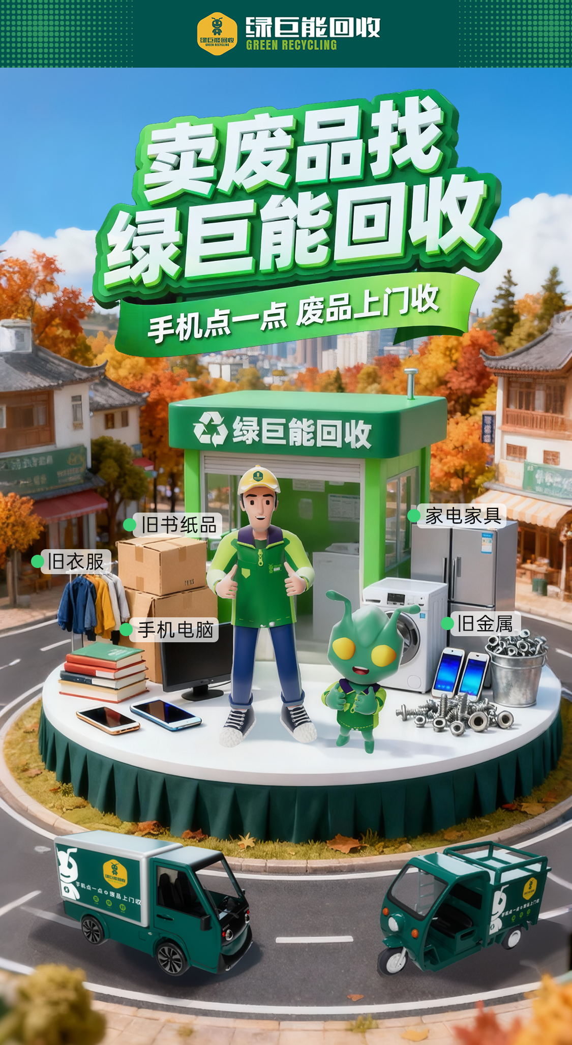 绿巨能回收
